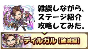 【コトダマン】ディルガル破滅級を雑談しながら紹介する。