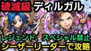 破滅級ディルガルをシーザーリーダーの制限デッキで攻略【コトダマン】