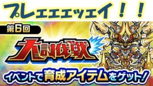 【コトダマン】第６回大討伐戦をいまさらプレイする。