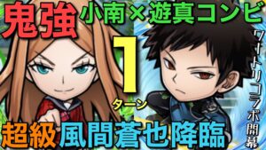 【ワールドトリガー】超級風間蒼也降臨で小南とユーマの連携による激やばワンパン劇完成【コトダマン】