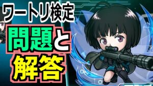 【完璧攻略】コトダマン：ワールドトリガー検定の問題と解答【ワートリ】