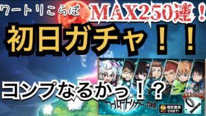 コトダマン　ワールドトリガーコラボ　初日からガチャした件