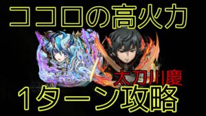 【コトダマン】ワールドトリガーコラボ 魔級 太刀川慶降臨をンダージョ編成で１ターン攻略してみた