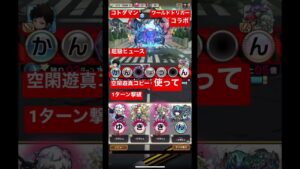 【コトダマン】ワールドトリガーコラボ 超級ヒュースを空閑遊真のコピー使ってワンターン撃破