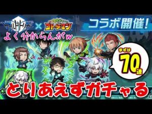 コトダマン　ワールドトリガーコラボガチャ　流れを変えろ！