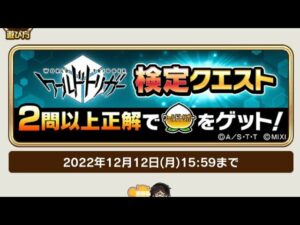 ワールドトリガー 検定クエスト コトダマン