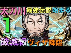 【ワールドトリガー】破滅級ヴィザ降臨を、ガチャ限キャラより強い太刀川慶パワーで1ターン攻略【コトダマン】