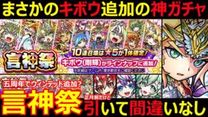 【コトダマン】＃1134 まさかのキボウ追加の神ガチャ言神祭引いて間違いない件【ガチャ考察】