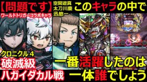 【コトダマン】#1203 ワールドトリガーコラボキャラが破滅級ハガイダカル戦ででめっちゃ活躍する件【コラボキャラ考察】