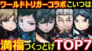 【コトダマン】#1204 ワールドトリガーコラボこいつは満福つくっとけTOP7【コラボ満福考察】