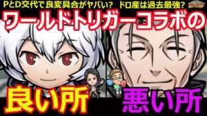 【コトダマン】#1206 ワールドトリガーコラボの良い所・悪い所【コラボ雑談】