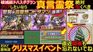 【コトダマン】#1214 真言霊祭引くべきかと意味深クリスマスイベント一体何がくる？【イベント考察】