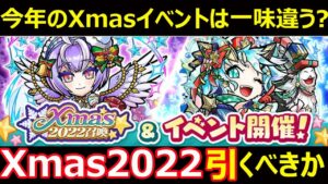 【コトダマン】#1217 今年のクリスマスイベントは一味違う？クリスマス2022召喚引くべきか【ガチャ考察】