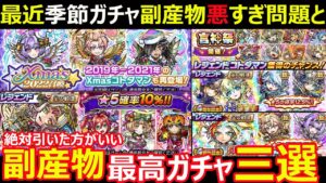 【コトダマン】#1221 季節物ガチャの副産物悪い問題と絶対引いた方がいい副産物最高のガチャ三選【ガチャ考察】