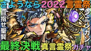 聖賢ンニンガンをゲットし、2022年全ての言霊祭に勝利したことにする動画【コトダマン】