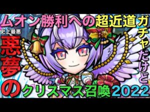 あまりにも無惨にドハマリした2022クリスマスガチャの巻【コトダマン】