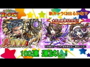 【コトダマン】22年、最後の運試し！新実装キャラはどれくらい出るのか！？【真・言霊祭】
