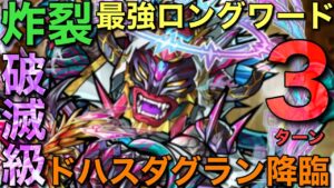 破滅級ドハスダグラン降臨を究極ロングワードで3ターン攻略してみた【コトダマン】