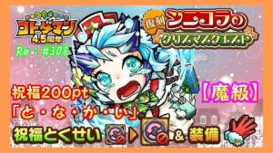 【コトダマン】ンニコラ魔級攻略！#308
