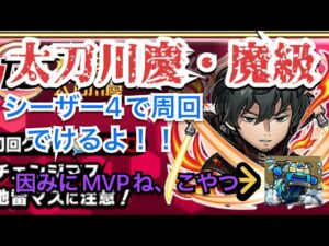 コトダマン　ワールドトリガーコラボ　太刀川慶・魔級　シーザー4周回ぱ