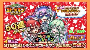 ウインテット狙い！５０連ガチャ！GIJ2022ステップ召喚【コトダマン】#309