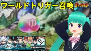 【コトダマン】神引き！？TVアニメ「ワールドトリガー」コラボガチャを引きました【ワールドトリガーコラボ】