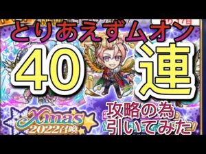 【コトダマン】Xmas2022召喚　40連