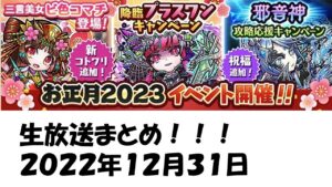 【コトダマン】２０２２年。年末生放送まとめ