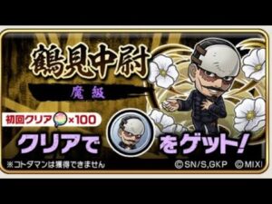 コトダマン☆ゴールデンカムイコラボ【魔級】鶴見中尉　ハイレインデッキ