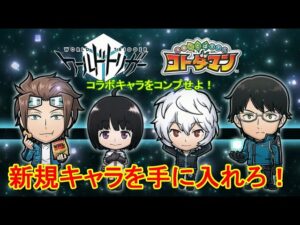 【コトダマン】リベンジマッチ！ワートリコラボキャラをコンプせよ！【コラボ】