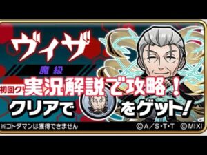「コトダマン」ヴィザ爺(魔級)を実況解説！！これで安定周回！ ワールドトリガー