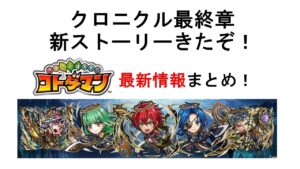 【コトダマン】最新情報まとめ