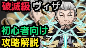 破滅級ヴィザをワールドトリガーコラボからゲーム始めた人向けの編成で攻略解説【コトダマン】