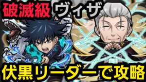 破滅級ヴィザを伏黒リーダーで攻略【コトダマン】