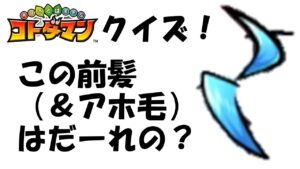 【コトダマン】年末年始だし、クイズやりたいと思う。