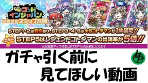 【コトダマン】ウインテットガチャ再び。引くべきか？引かないべきか？迷っている人にぜひ見てほしい動画