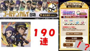 【コトダマン】ゴールデンカムイコラボ１９０連ちたたぷしてやんよ！限定オファーもきたってよ。