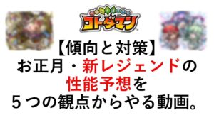 【コトダマン】さて・・・２０２２年末のレジェンドコトダマンの予想をしようか