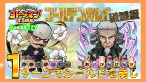 1ターンでシールド崩し！鶴見＆土方【破滅級】コトダマン