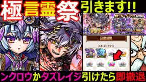【コトダマン】#1148 極言霊祭召喚！！ンクロウかタズレイジ引けたら即撤退【ガチャ動画】