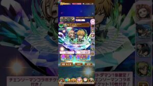 【コトダマン】1/27(金)ヒマの『チェンソーマン』コラボガチャ！80連+