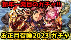 【コトダマン】新年の最初はガチャから始まる!! お正月2023年 ガチャ