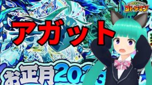 【コトダマン】正月ガチャの闇お見せします。【お正月2023ステップ召喚】
