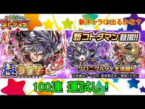 【コトダマン】23年、1発目の運試し！新実装キャラはどれくらい出るのか！？【極・言霊祭】