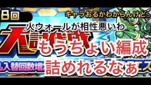 コトダマン　大討伐戦第8回　火ウォールが相性悪めな件
