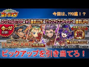 【コトダマン】season3、開幕！新実装のPUキャラを引き当てろ！【クロニクル9】