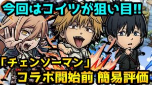 【コトダマン】ガチャはコイツが狙い目です!! コラボ開始前キャラクター簡易評価