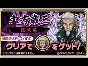 コトダマン☆ゴールデンカムイコラボ【破滅級】土方歳三　ティンクアルコデッキ