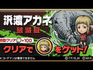 沢渡アカネ 破滅級 初見クリア チェンソーマンコラボ コトダマン