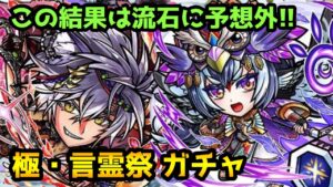 【コトダマン】石がないので軽ーく引く 極・言霊祭 ガチャ